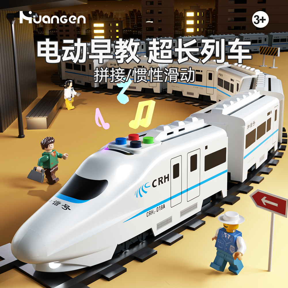 【皇恩优品】电动高铁和谐号动车模型益智轨道小朋友玩具车