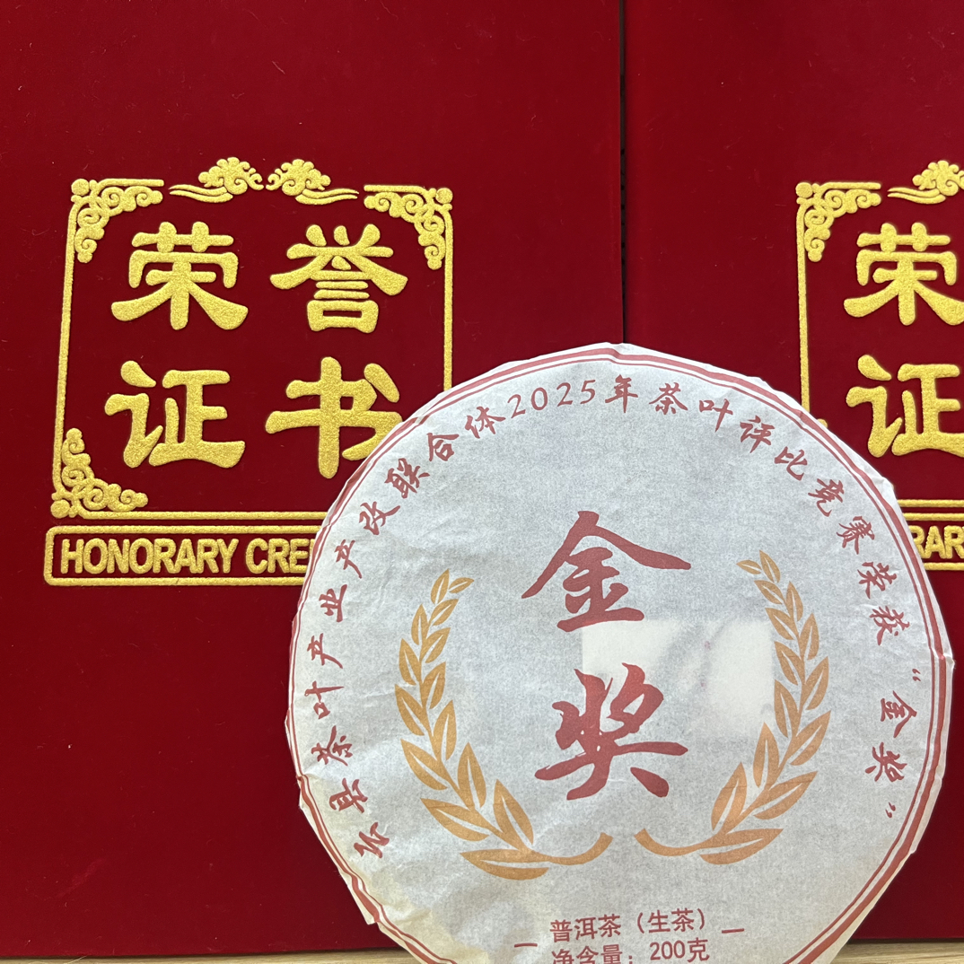 2025年金奖普洱茶
