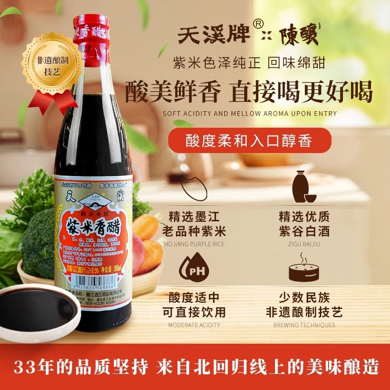 天溪紫米香醋 云南墨江老品种紫米醋云南酸醋特产紫米醋360ml