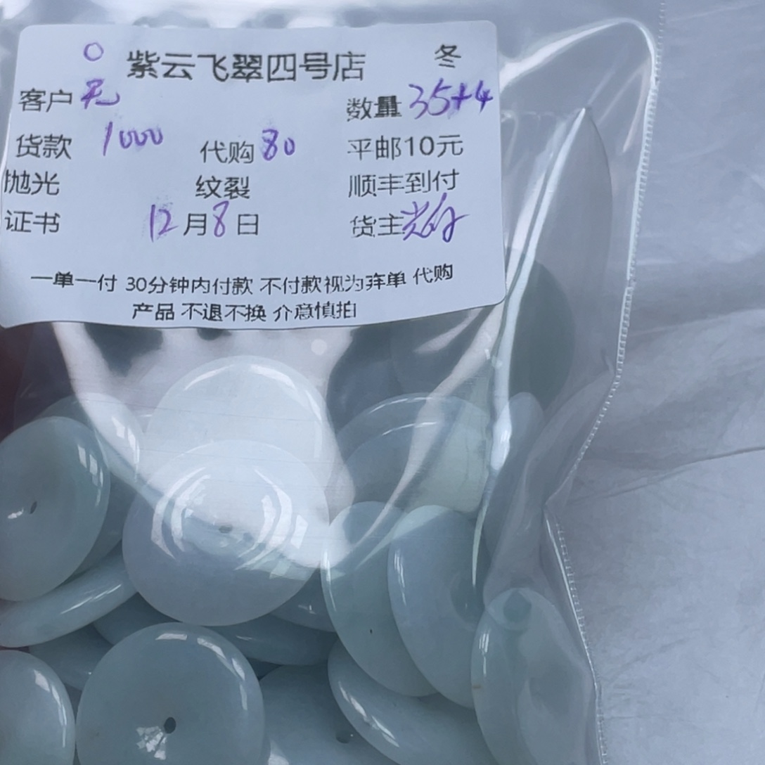 无****翡翠未镶嵌颈饰翡翠吊坠