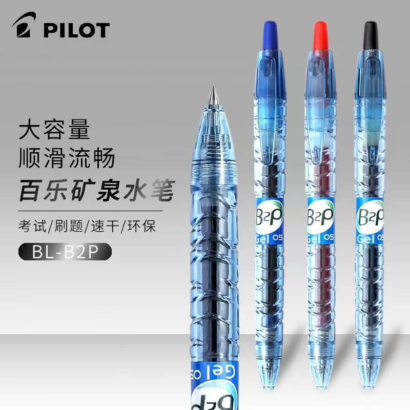 百乐B2P宝特瓶矿泉水笔考试刷题中性笔5支装/以直播间为准