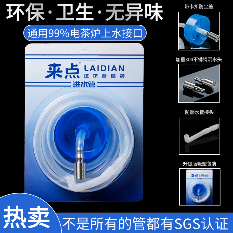 硅胶管防憋水沉头电热壶上水管弯头烧水桶装卫生取水通畅不锈钢