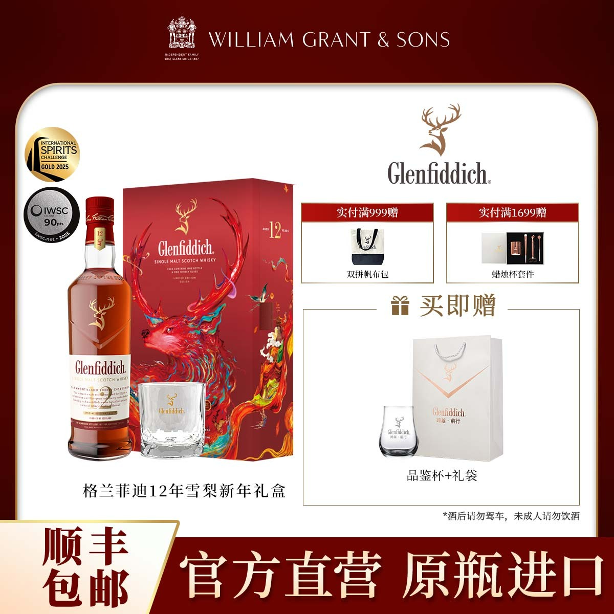 【限定礼盒】格兰菲迪12年天使雪莉单一麦芽苏格兰威士忌700ml限定