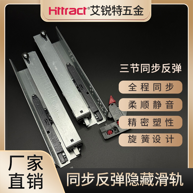 艾锐特抽屉橱柜家居三节同步隐藏滑轨反弹托底轨缓冲家具五金