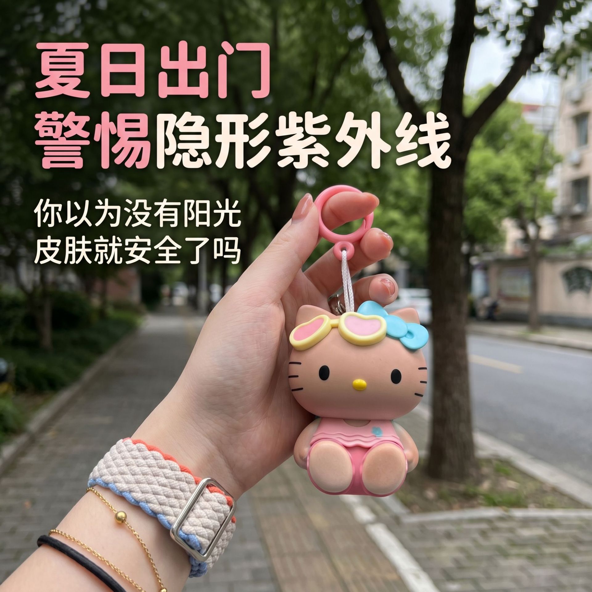 会晒黑的Hello Kitty紫外线变色KT猫挂件钥匙扣包包挂饰