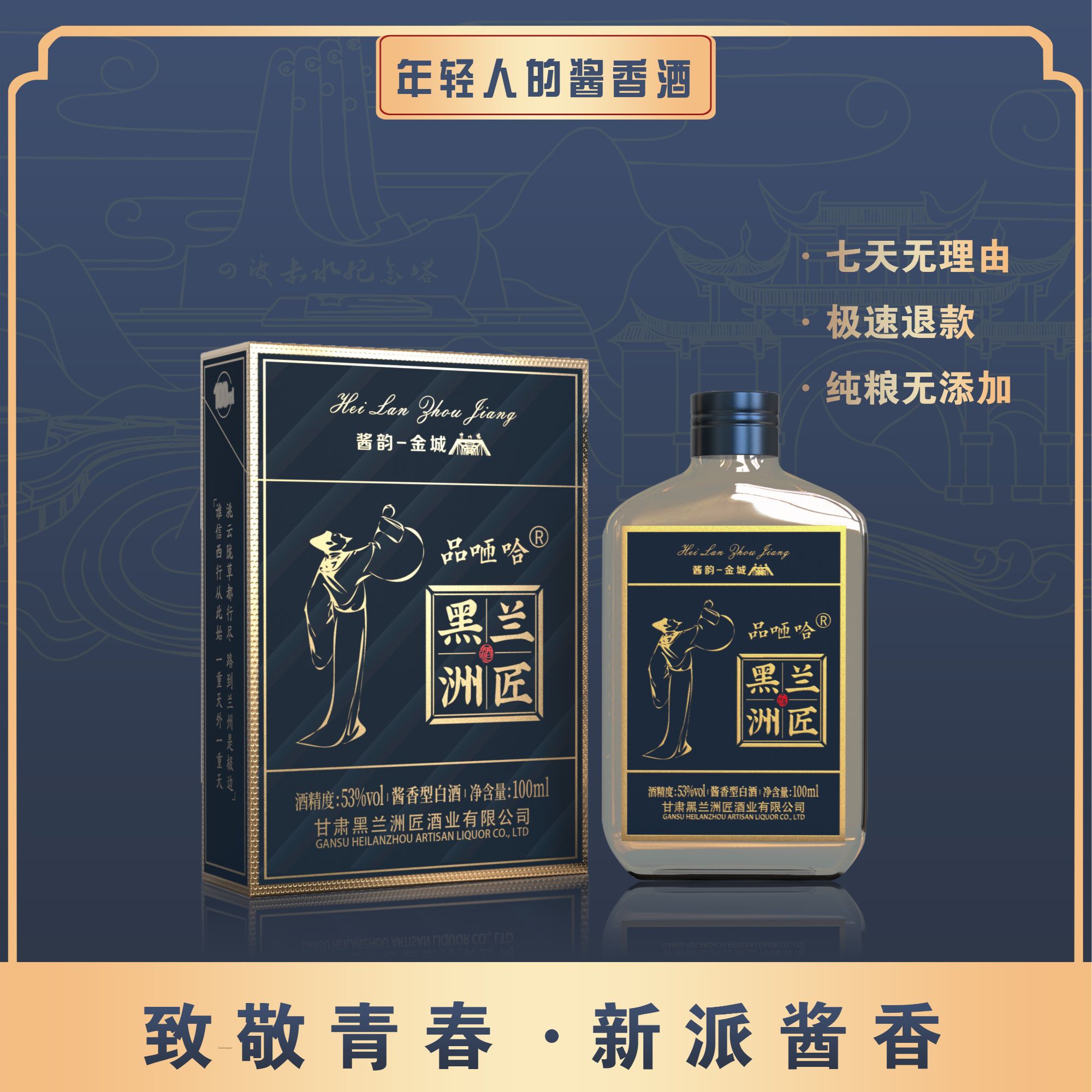 品咂哈黑兰洲匠西北情品鉴级小酒酱香型口粮酒53%Vol100