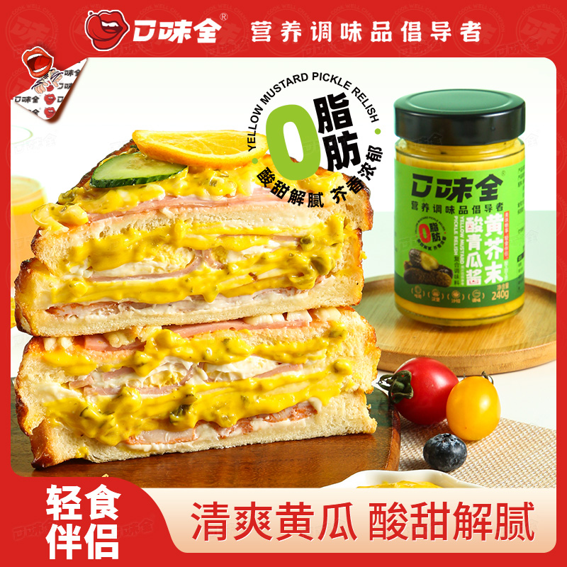 口味全芥末青瓜酱汉堡酱240g三明治0脂沙拉调味酱黄芥末酱轻卡酱商品图