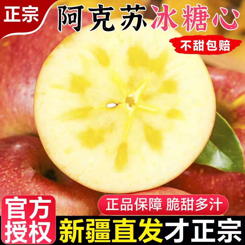 新疆阿克苏冰糖心苹果当季新鲜脆甜多汁水果产地发D-1