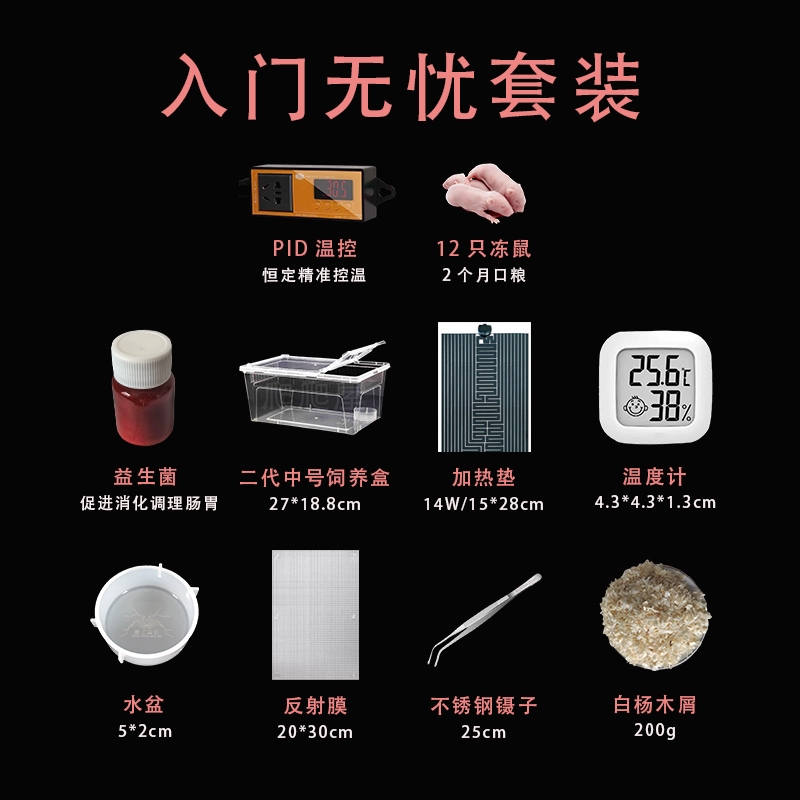 爬宠饲养入门无忧套装搭配温控益生菌饲养宠物蛇玉米蛇守宫睫角