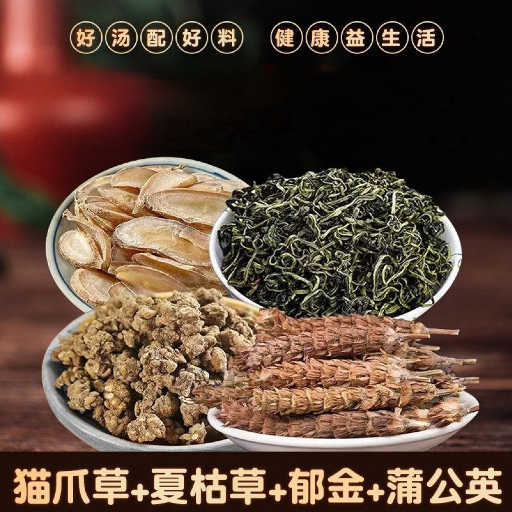 散装节吉汤蒲公英夏枯草郁金猫抓草组合汤煮水泡水独立包装百合