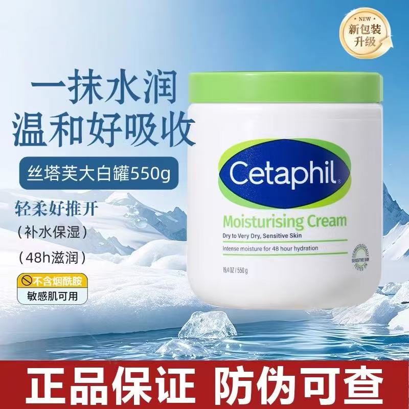 官方正品丝塔夫大白罐舒润不含烟酰胺婴儿孕冬保湿