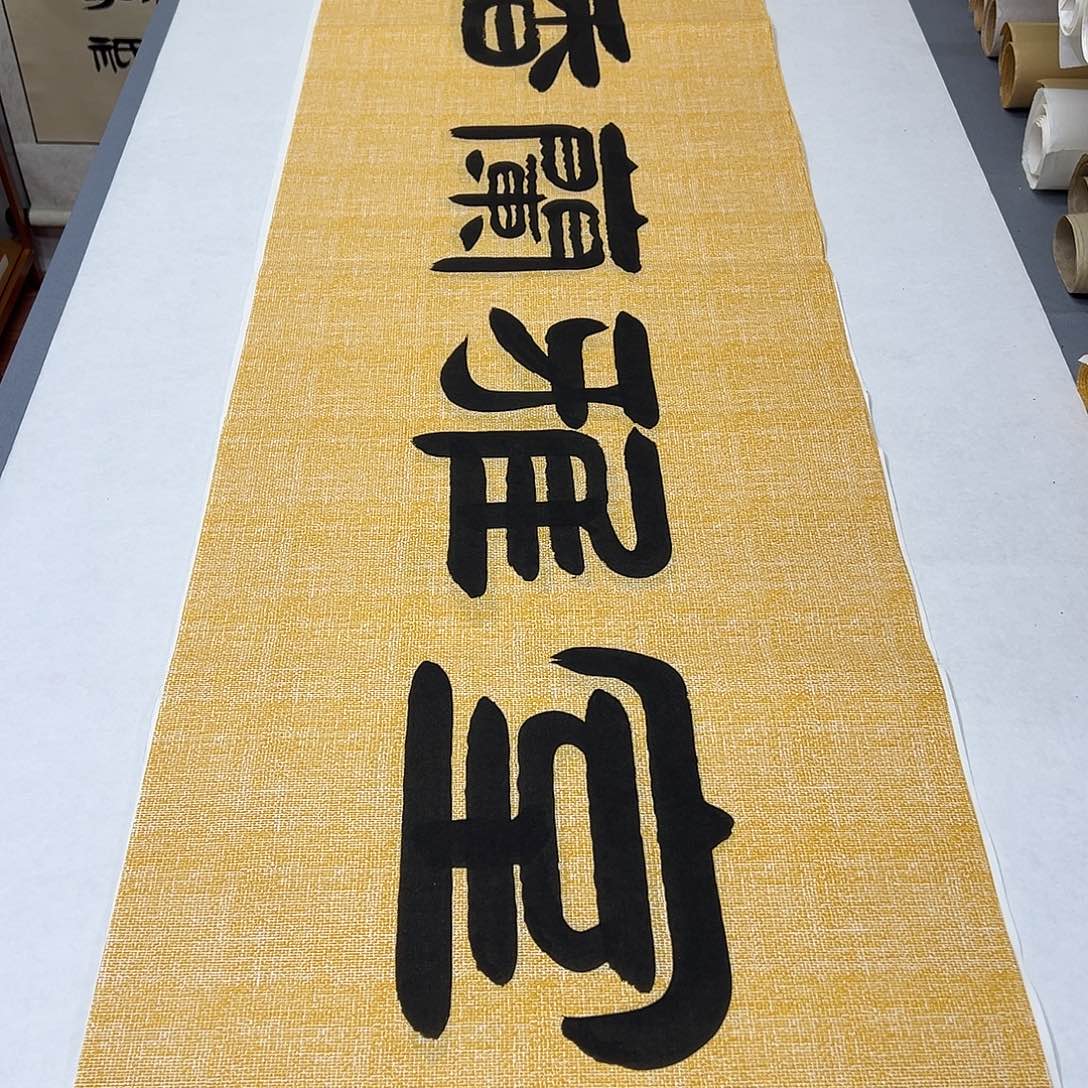 书法纯手写 国展书家袁敬春 180✖️48