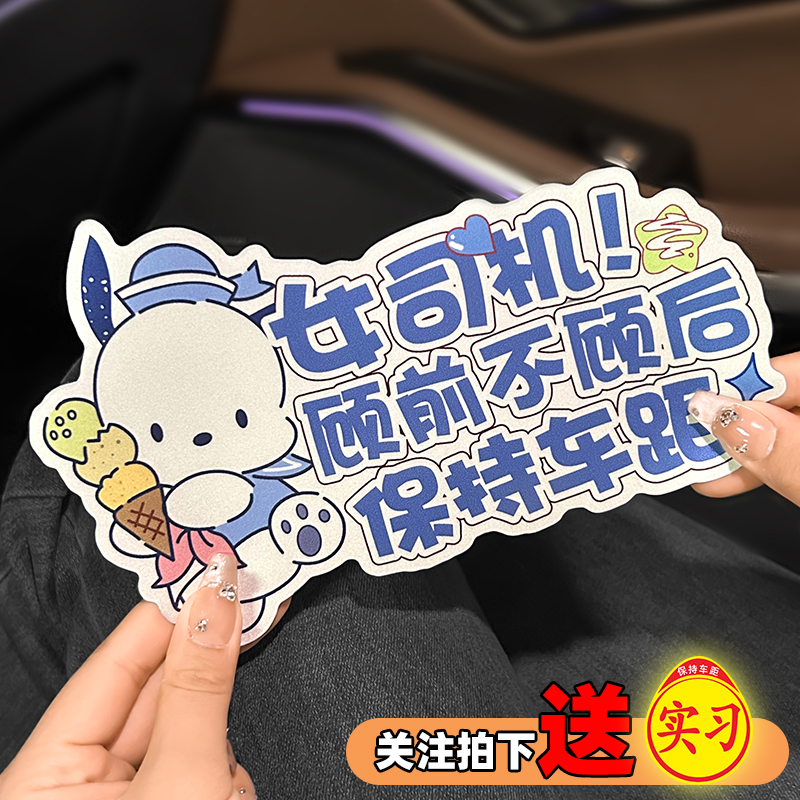 卡通帕恰狗新手上路搞笑创意车贴女司机磁性实习警示装饰反光贴