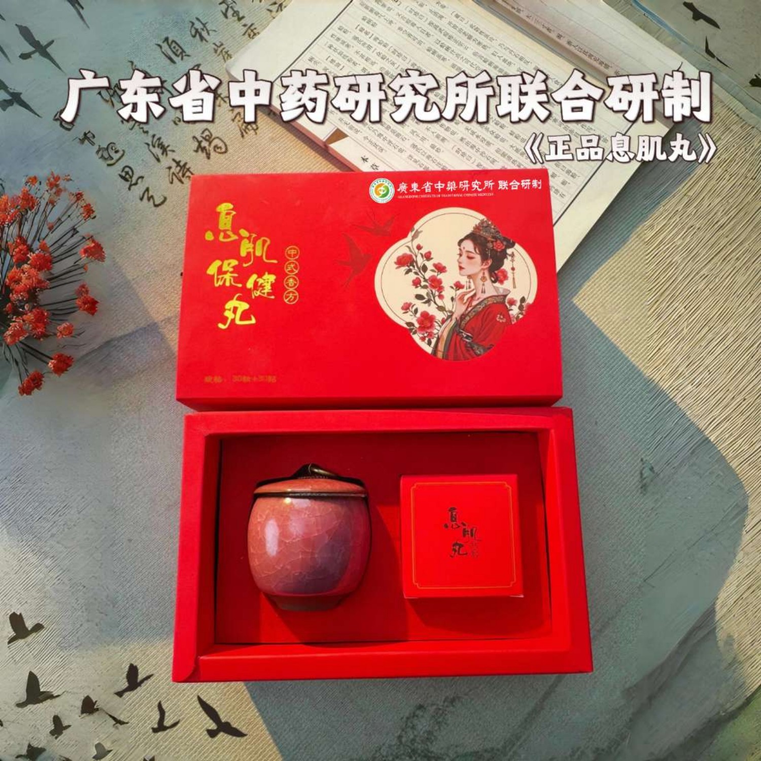 【正品息肌丸】2·0升级版广东省中药研究所检测中式香方息肌丸测评