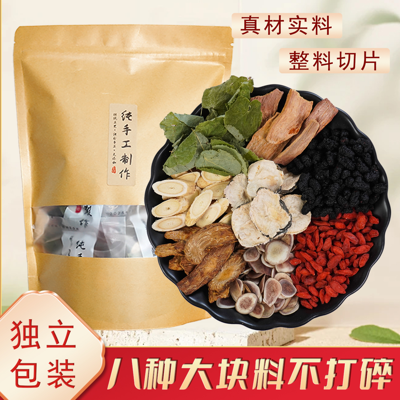 【男士八味宝料】索阳泡水泡酒料