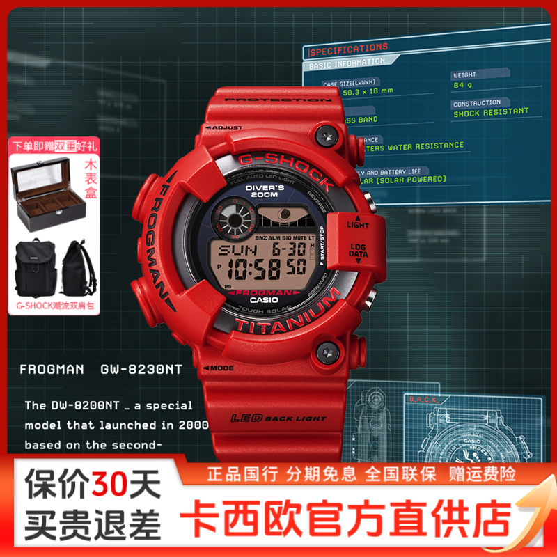 Casio/卡西欧复刻二代蛙人30周年赤黑蛙潜水太阳能腕表GW-8230NT