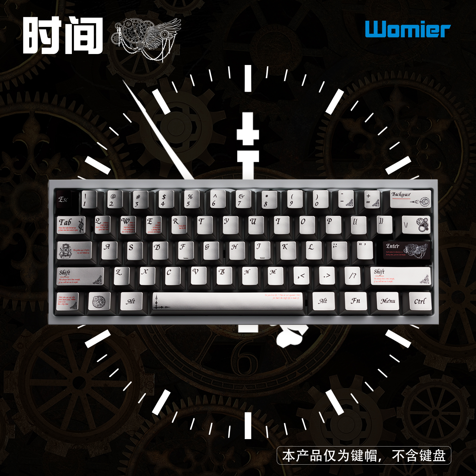 womier 时间 金属质感个性客制化键帽适配狼蛛机械无线键盘帽