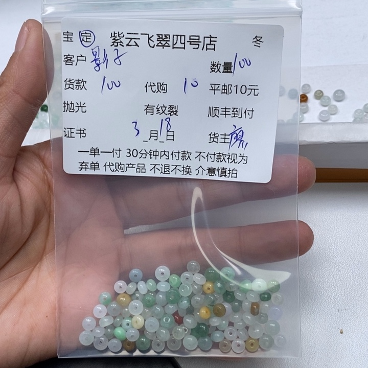 翡翠散珠影***?翡翠珠子
