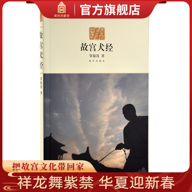 【福利】故宫犬经-故宫出版