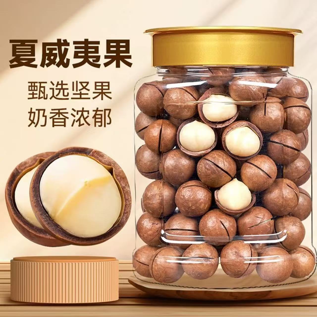 夏威夷果500克/罐奶香味饱满酥脆赠送开口器A