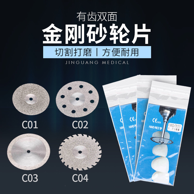 齿科烤瓷超薄金刚砂轮片金属首饰玉石切割打磨片双面含砂切割片