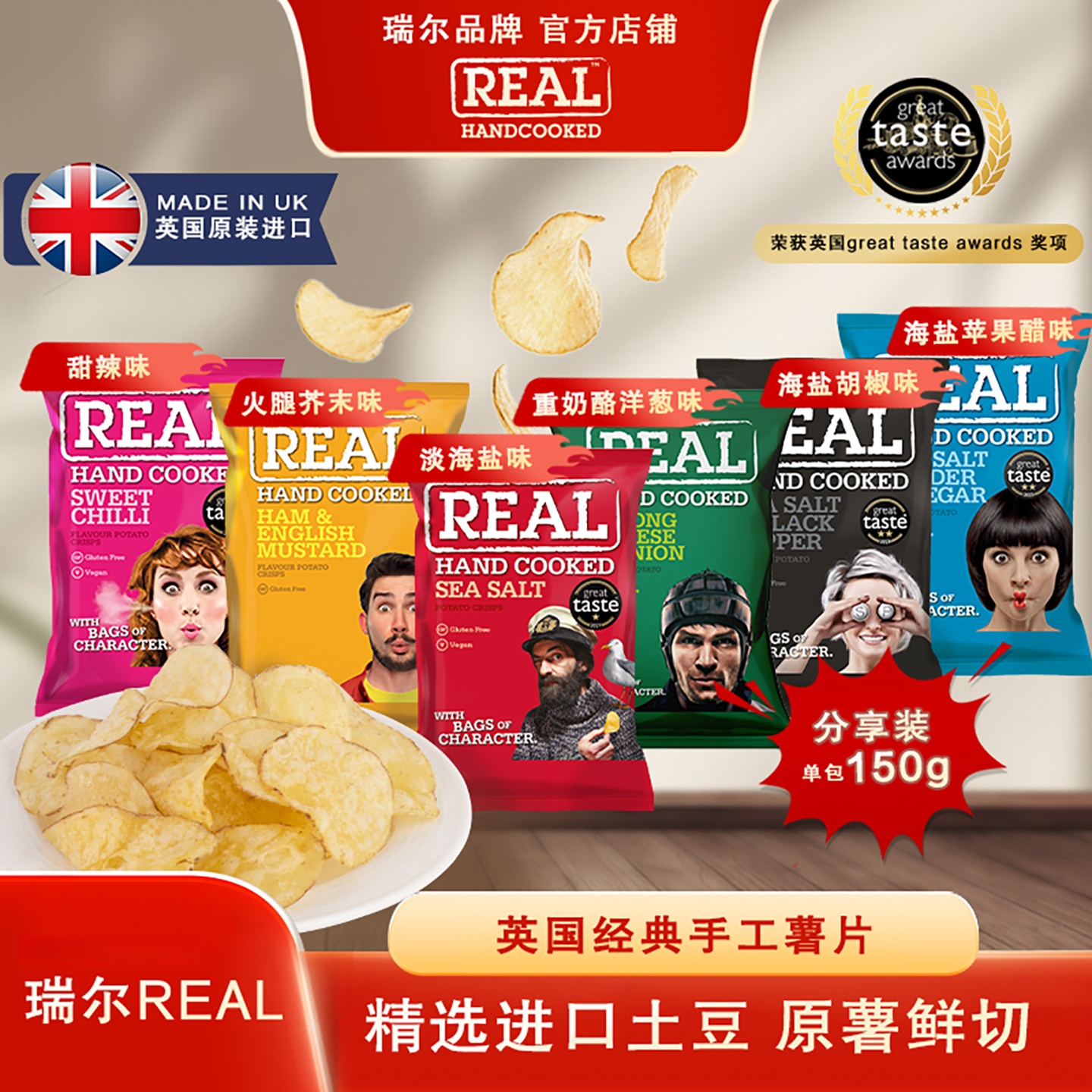 山姆同款瑞尔REAL英国进口原切手工制风味薯片零食150g6包囤货装