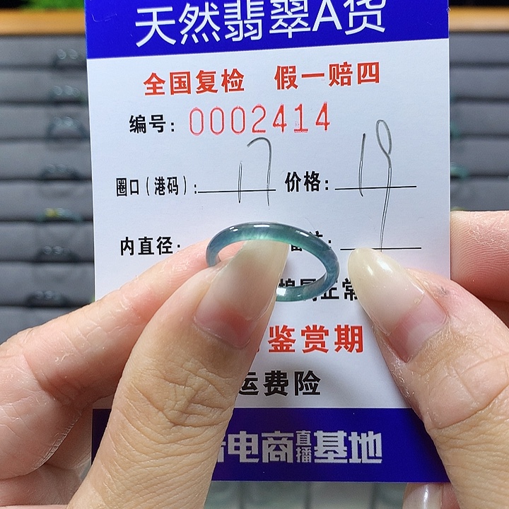 翡翠未镶嵌戒圈2414