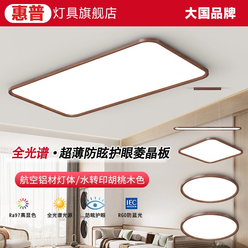 惠普照明2025年客厅吸顶灯中古风黑胡桃木卧室餐厅新中式广东灯具