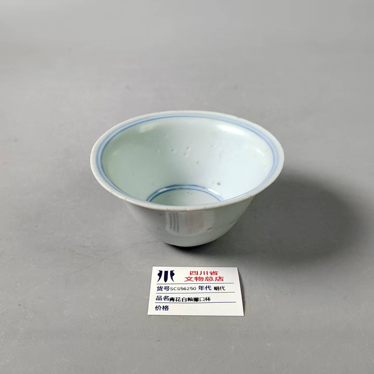 SCS56250明代青花白釉撇口杯