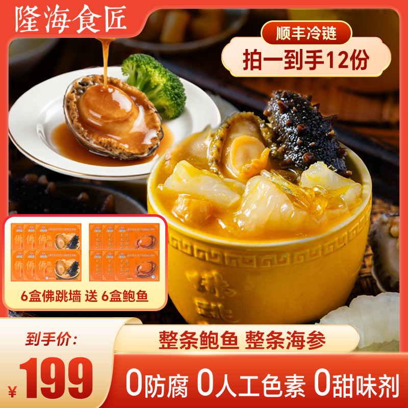 【买6送6发12盒】隆海食匠正宗福州金汤6盒佛跳墙+6盒黑松露味鲍鱼