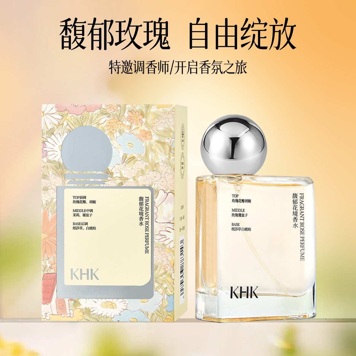 KHK馥郁花境香水