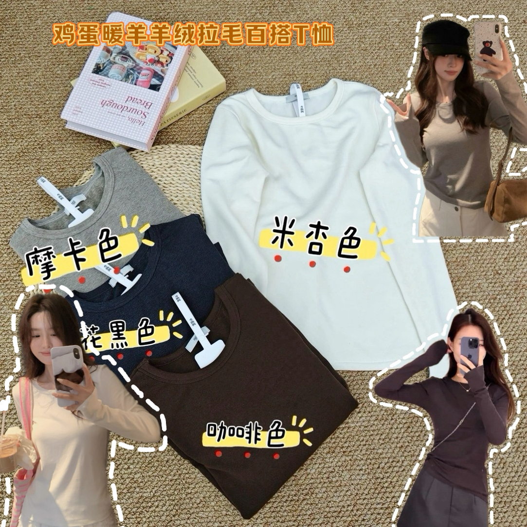 纯色圆领高级感暖羊羊抓毛长袖打底衫上衣