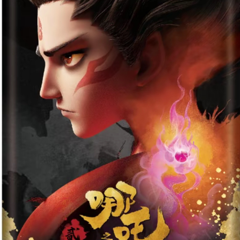 （相对论）卡游哪吒之魔童闹海灵焰包第三弹盲盒玩法