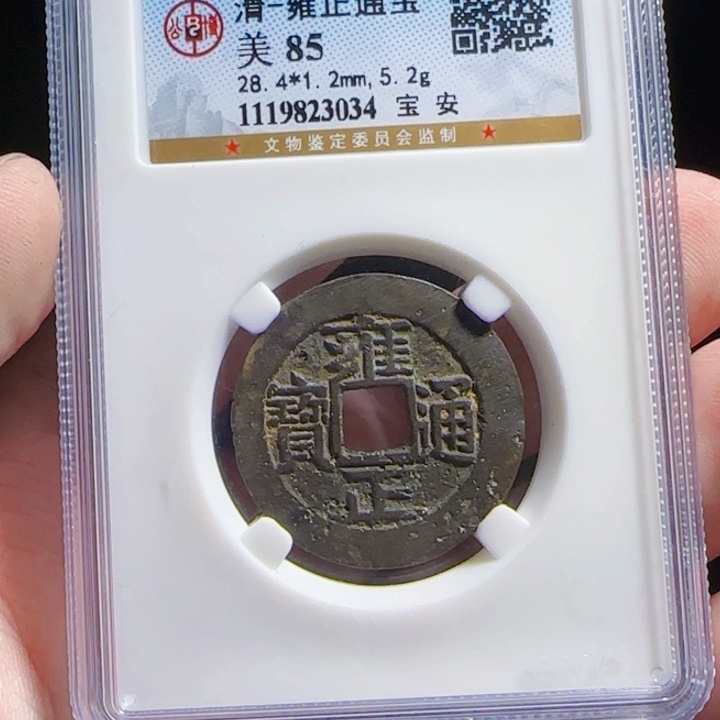 铜XX评级封装盒子币一个