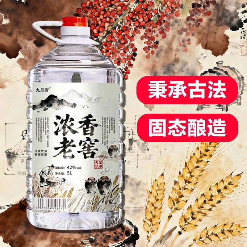 九辰香纯粮白酒浓香型5L大桶装42/52/60度高粱原浆口粮52度5000ml