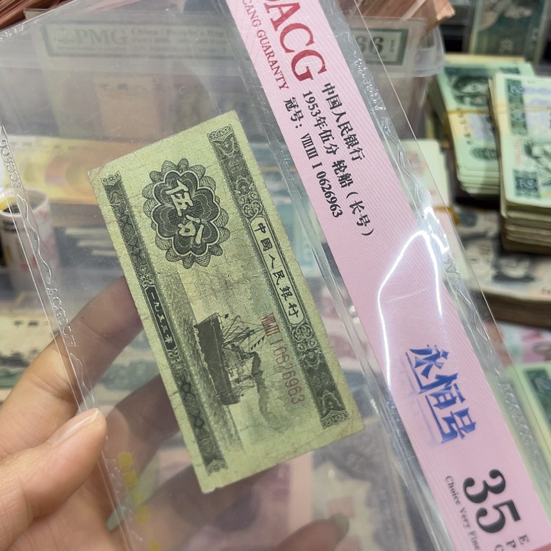 退市二版长号五分旧品，爱藏35E一张