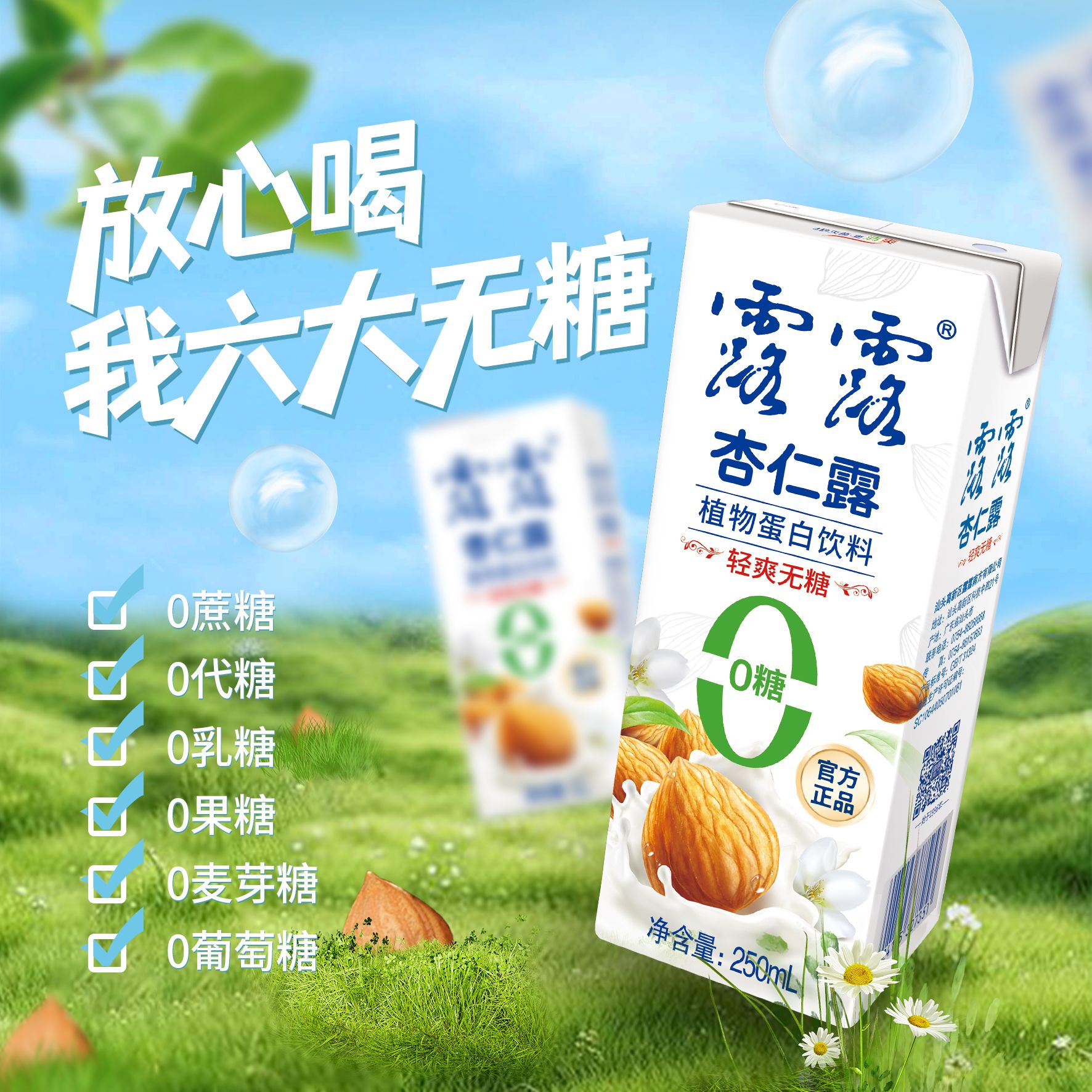 露露0糖杏仁露无糖款植物蛋白饮料健康饮品代餐轻负担营养早餐