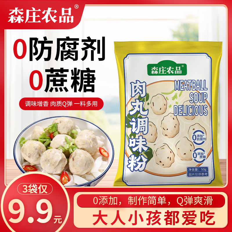 肉丸调味粉50g家用商用调味粉做肉丸子专用粉广东潮汕牛肉猪肉鱼
