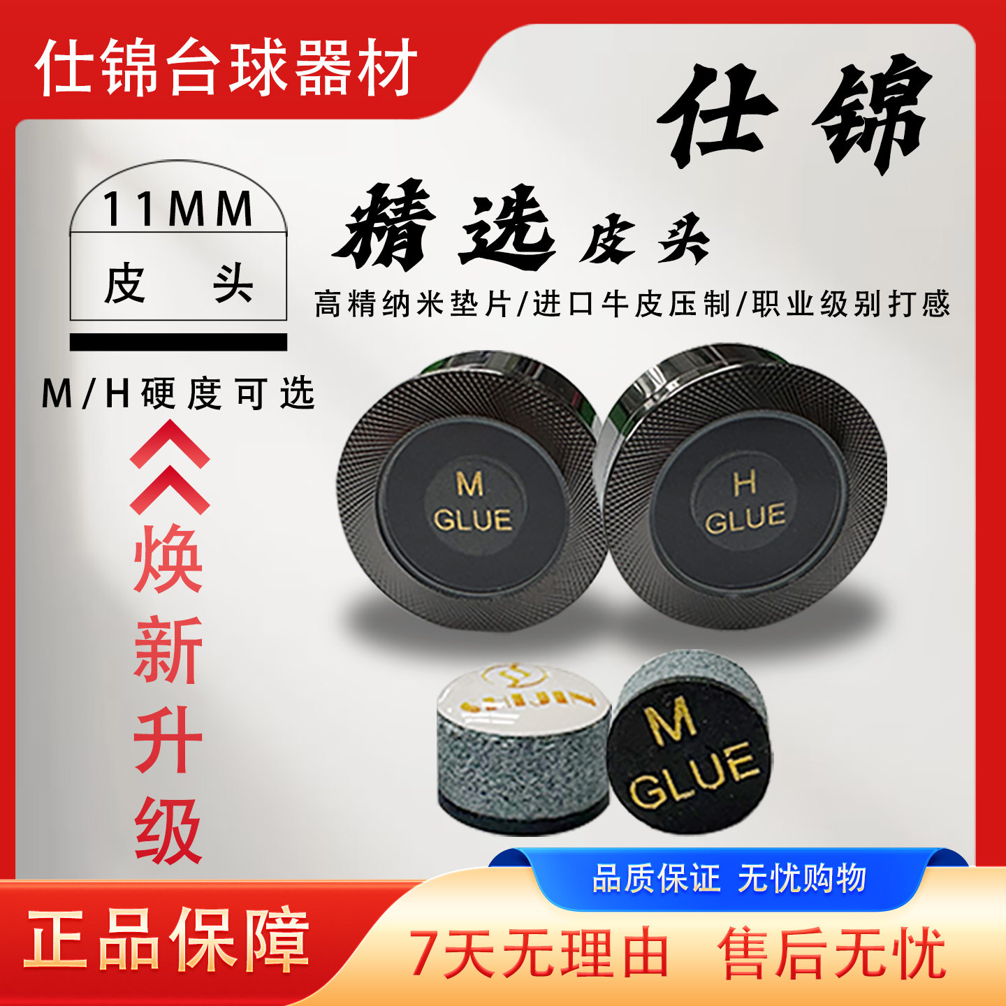 仕锦皮头牛皮压制台球杆皮头小头杆中式黑八斯诺克