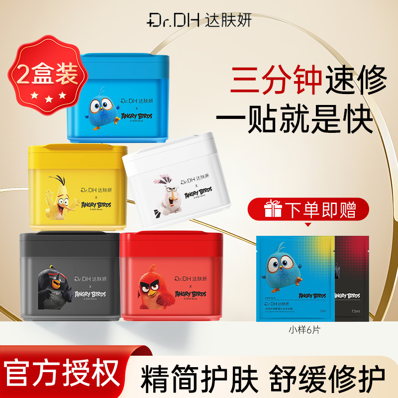 【两盒装】达肤妍湿敷棉妆前保湿舒缓紧致海葡萄修护冰美式棉片正品