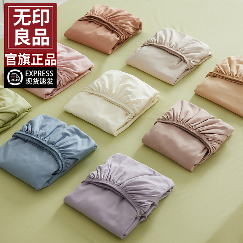 无印良品全棉床笠单件新款学生宿舍单人床笠保护罩三件套床上用品