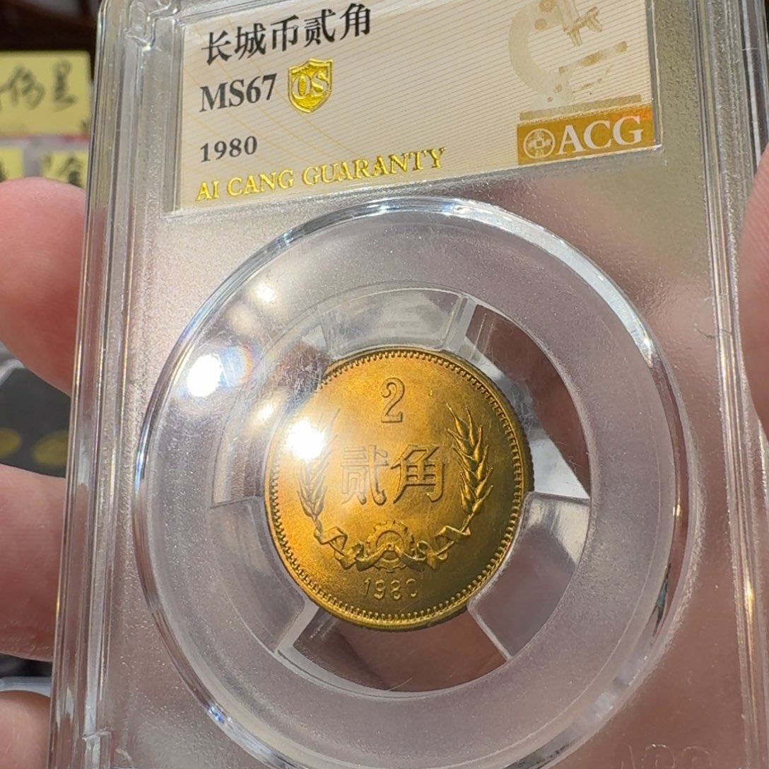 80年二角红铜评级带包浆