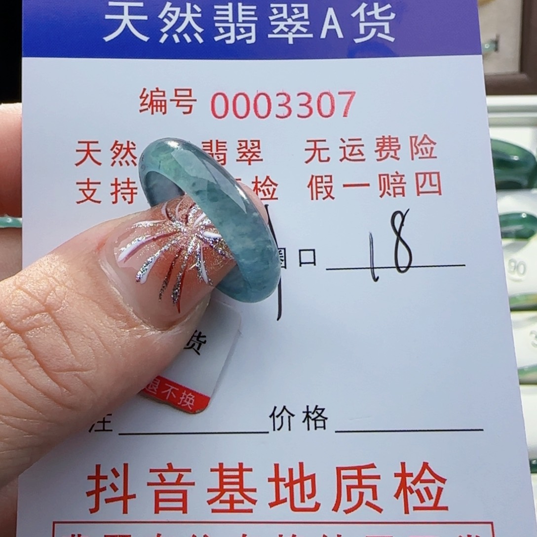 翡翠戒指未镶嵌李*彬戒指