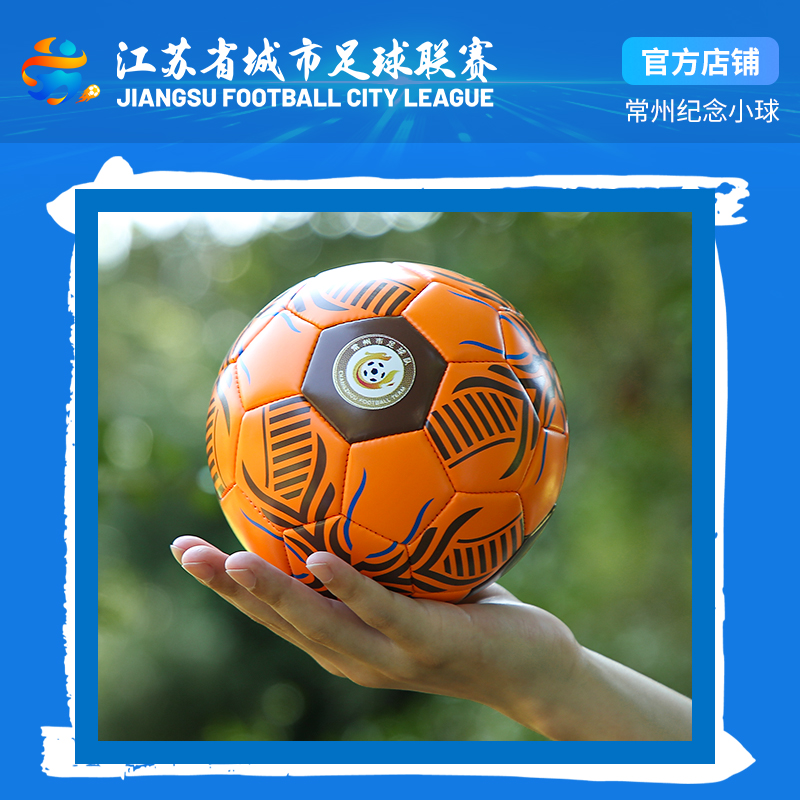 吾器酷苏超官方纪念常州队小足球 1号足球迷你江苏省城市足球联赛