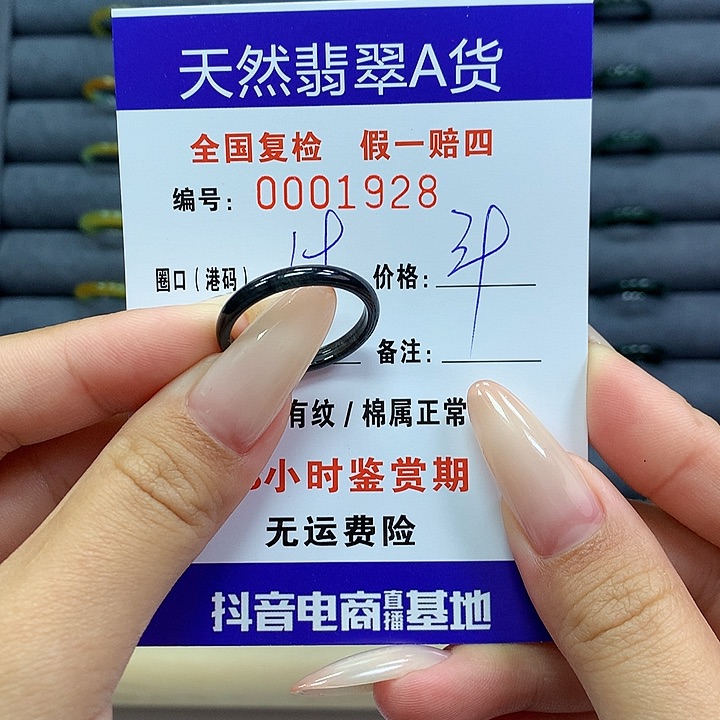 翡翠戒指未镶嵌     1928