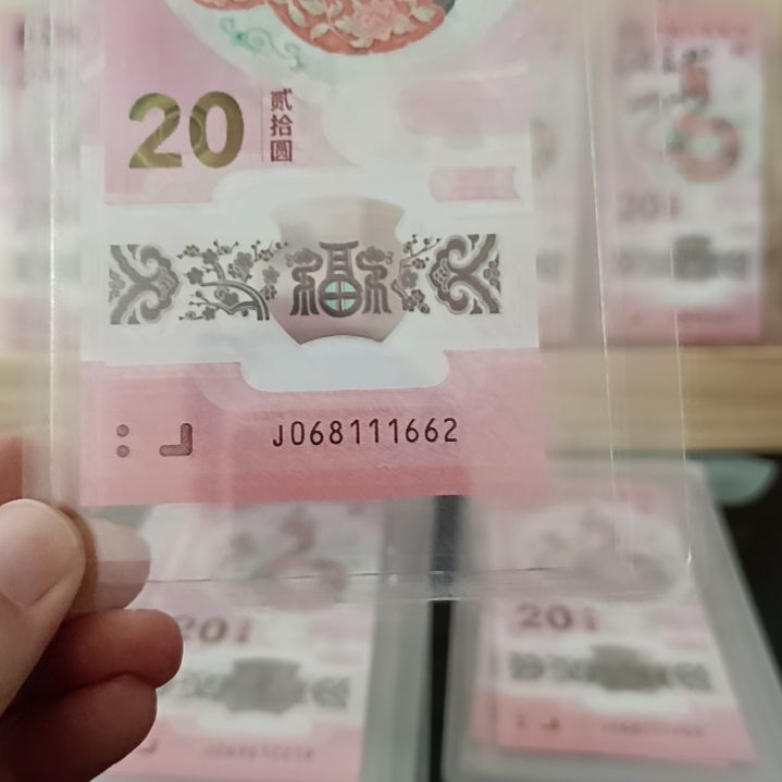 蛇钞朦胧号裸票绝品068111662葫芦号