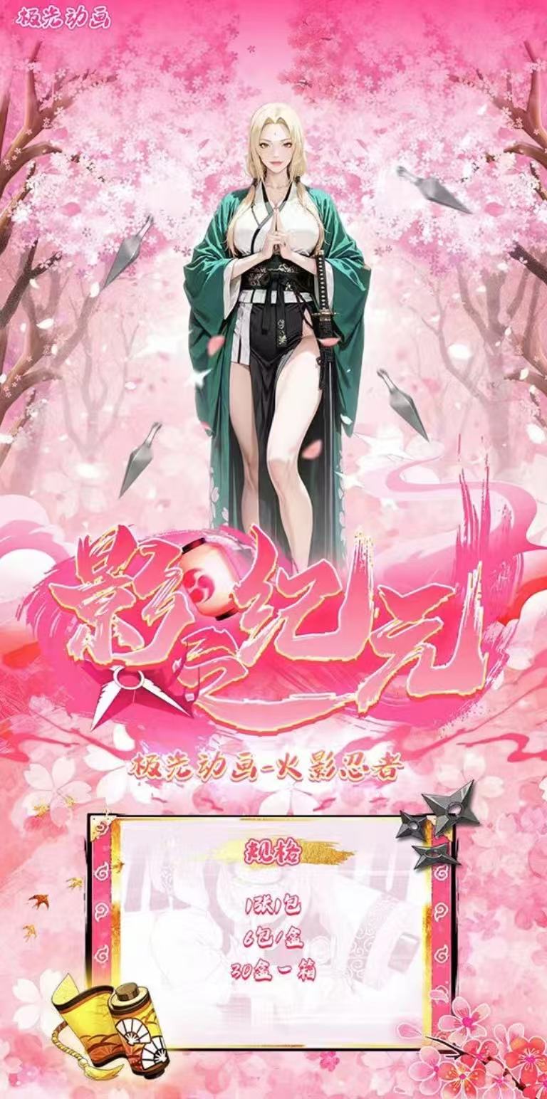 【叠叠叠】极光动画火影忍者亚克力板