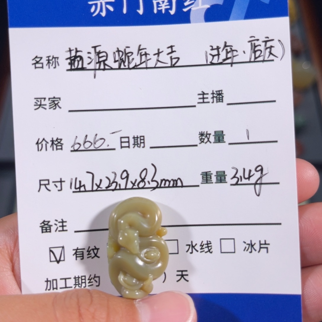 玛瑙/玉髓盐源料蛇未镶嵌
