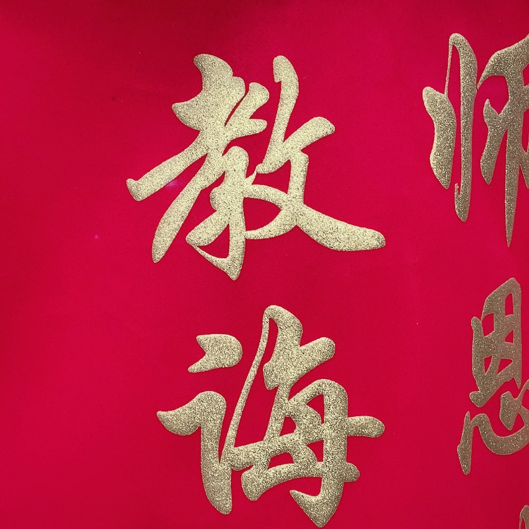 暖***承豪华版闪金发泡、中号、打红色