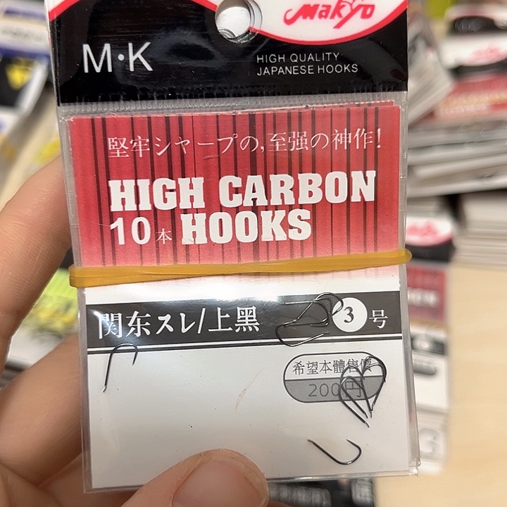 关东3号无刺发10。    